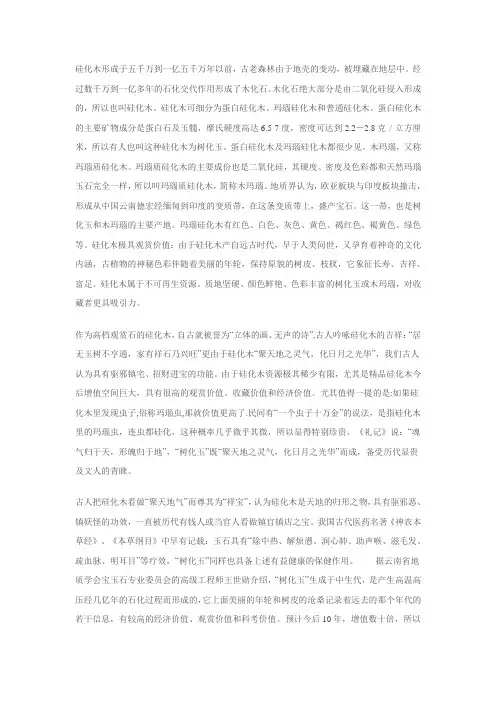 硅化木