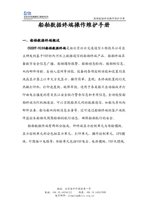 船舶数据终端操作维护手册