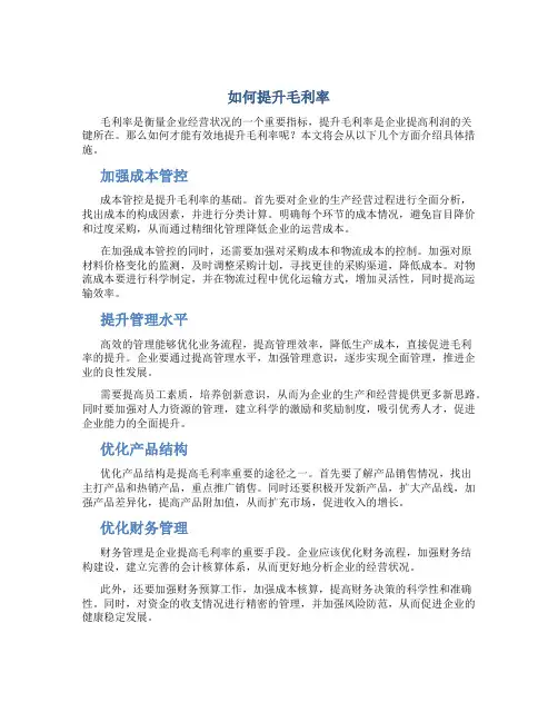 如何提升毛利率