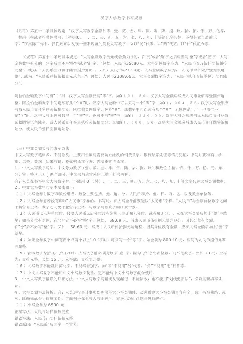 汉字大写数字书写规范