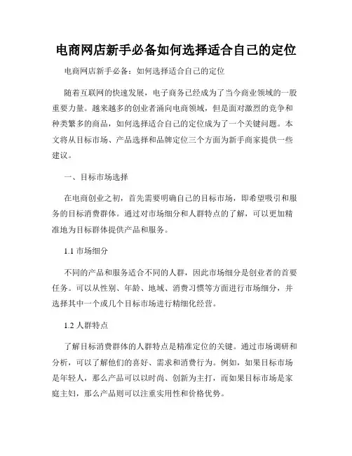 电商网店新手必备如何选择适合自己的定位