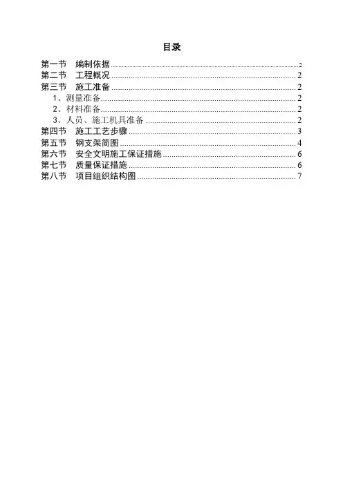 底板钢筋支架方案