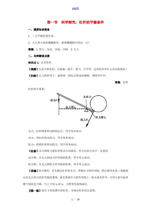 八年级物理 9.1科学探究：杠杆的平衡条件学案沪科版