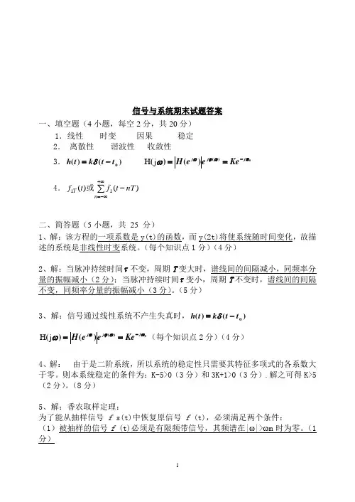 信号与系统期末考试-A卷-答案
