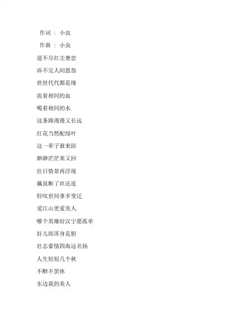 《爱江山更爱美人》阿虾版歌词打印完整版下载