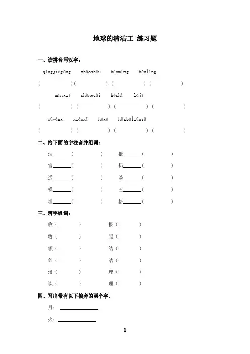 最新冀教版小学语文二年级上册地球的清洁工练精选习题(精品)