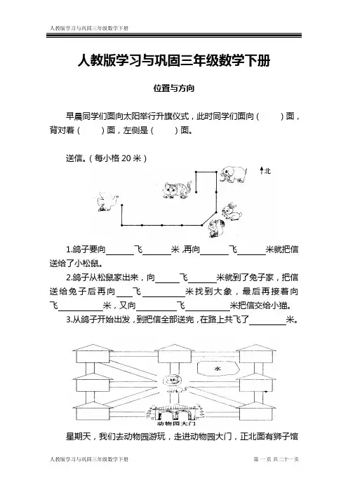 人教版学习与巩固三年级数学下册