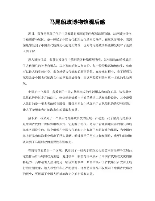 马尾船政博物馆观后感