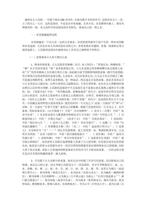 送别诗的特色