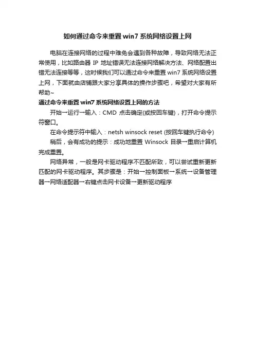 如何通过命令来重置win7系统网络设置上网