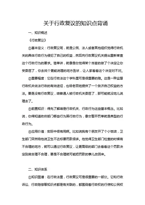 关于行政复议的知识点背诵