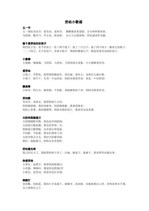 劳动小歌谣