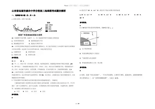 山西省运城市康杰中学分校高二地理联考试题含解析