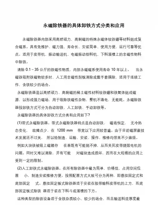 永磁除铁器的具体卸铁方式分类和应用