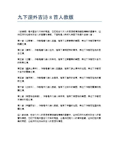九下课外古诗8首人教版