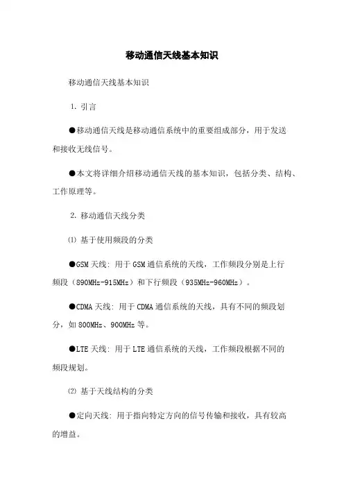移动通信天线基本知识