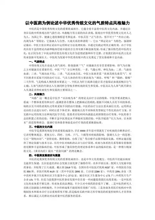 以中医药为例论述中华优秀传统文化的气质特点风格魅力