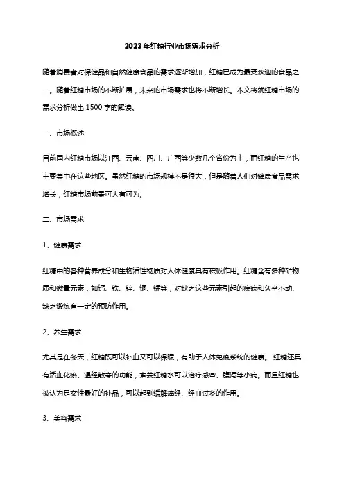 2023年红糖行业市场需求分析