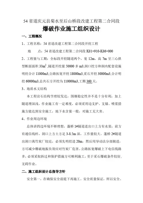 爆破施工组织设计
