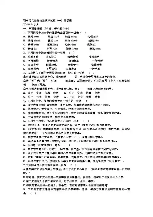 初中语文教材教法模拟试题与答案
