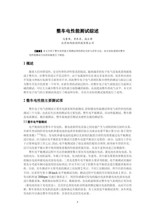 整车电性能测试综述