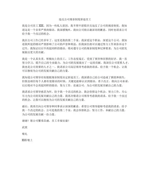 违反公司规章制度辞退员工