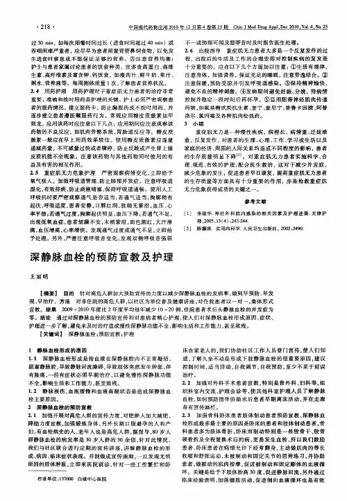 深静脉血栓的预防宣教及护理