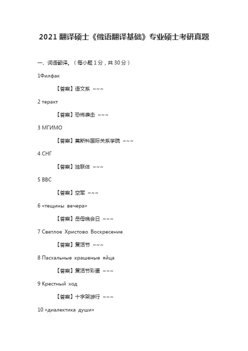 2021翻译硕士《俄语翻译基础》专业硕士考研真题