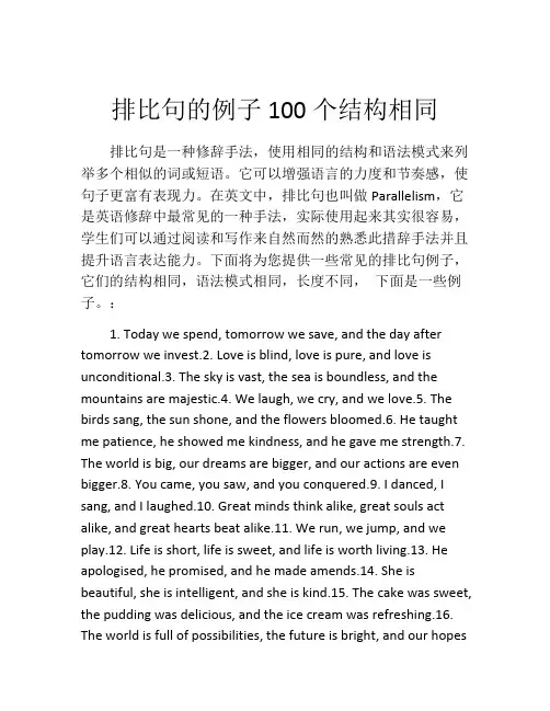 排比句的例子100个结构相同