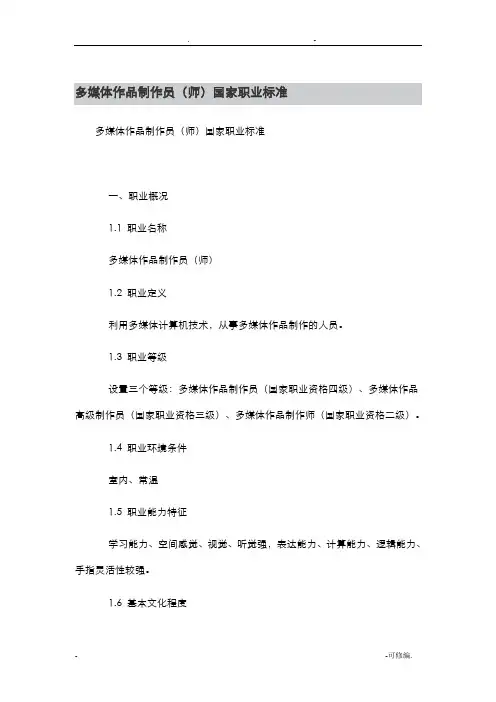 多媒体作品制作员师国家职业标准