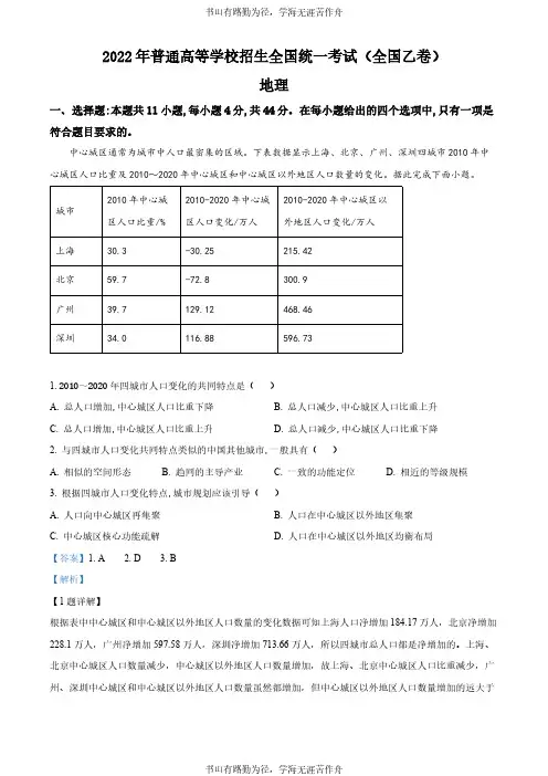2022年全国乙卷文综地理试题(解析版)