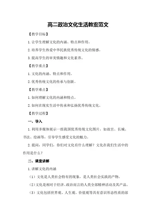 高二政治文化生活教案范文