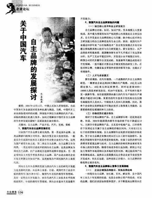 关于中国汽车自主品牌的发展探讨