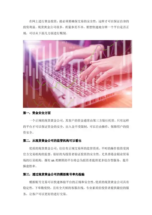 如何快速分辨现货黄金公司优劣？