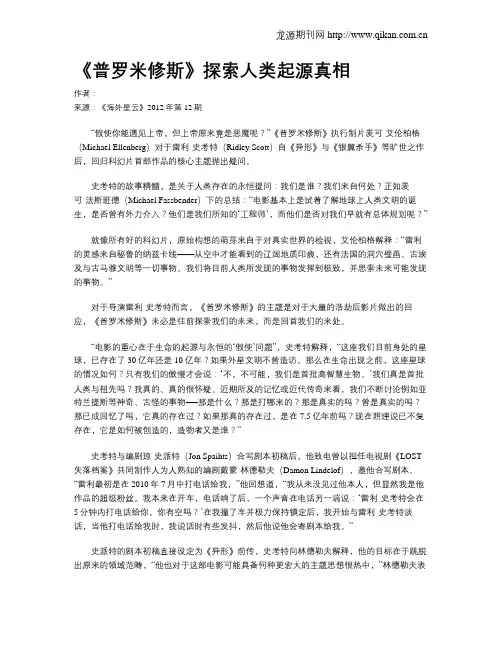 《普罗米修斯》探索人类起源真相