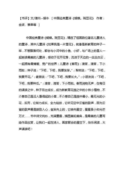 书评：[中国经典童诗《蝴蝶。豌豆花》 作者：金波、蔡皋等 ]