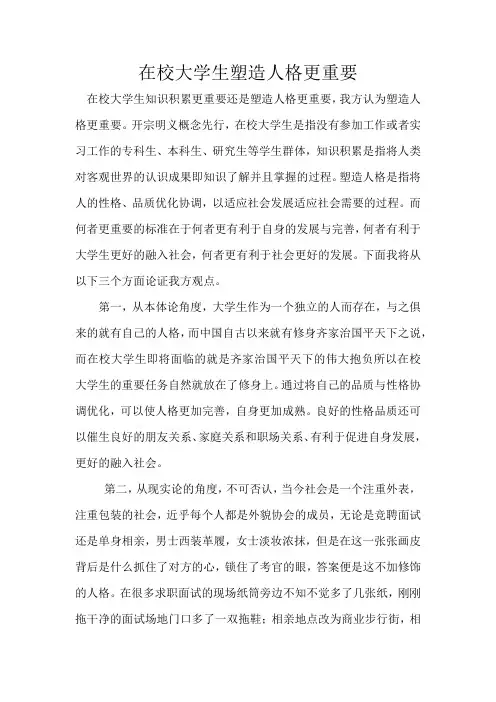 在校大学生塑造人格更重要