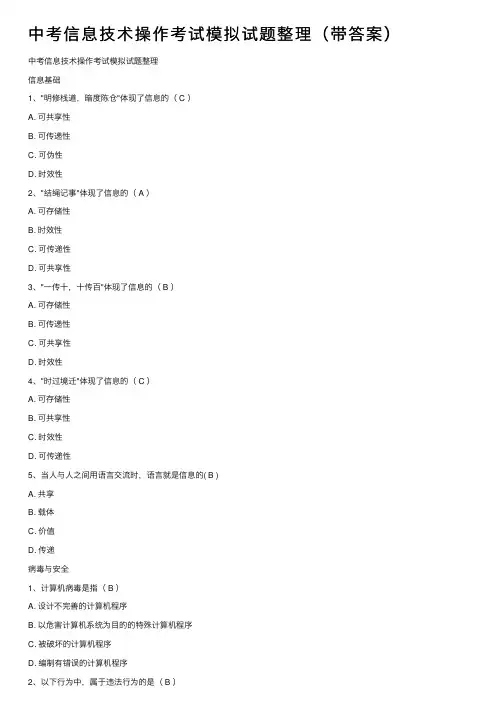 中考信息技术操作考试模拟试题整理（带答案）