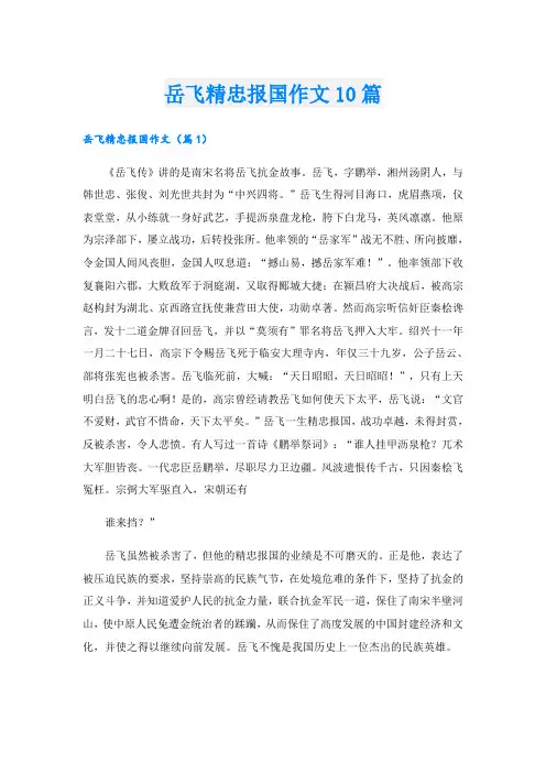 岳飞精忠报国作文10篇