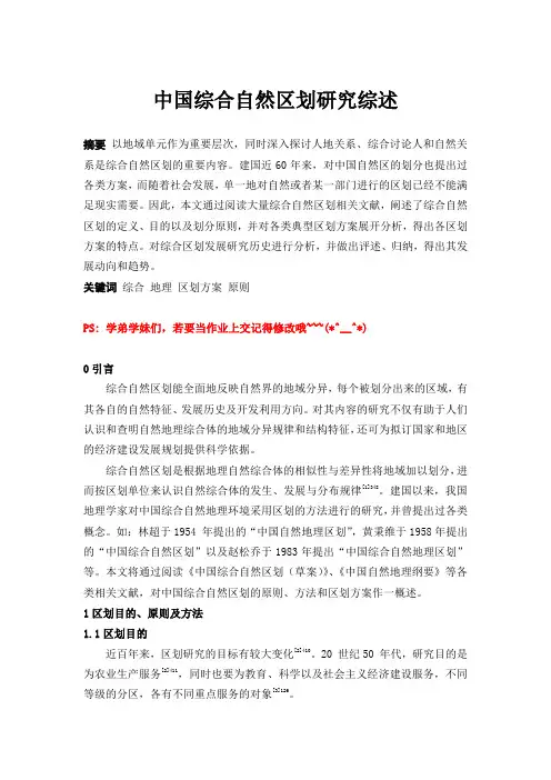 综合自然地理 综述