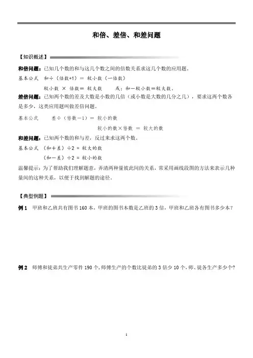 07和倍、差倍、和差问题