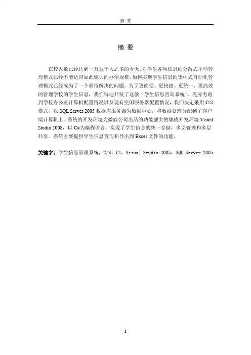 学生信息查询系统毕业论文.