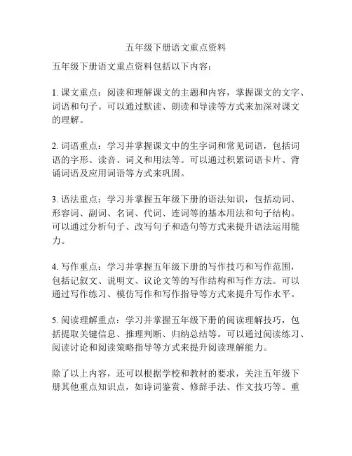 五年级下册语文重点资料