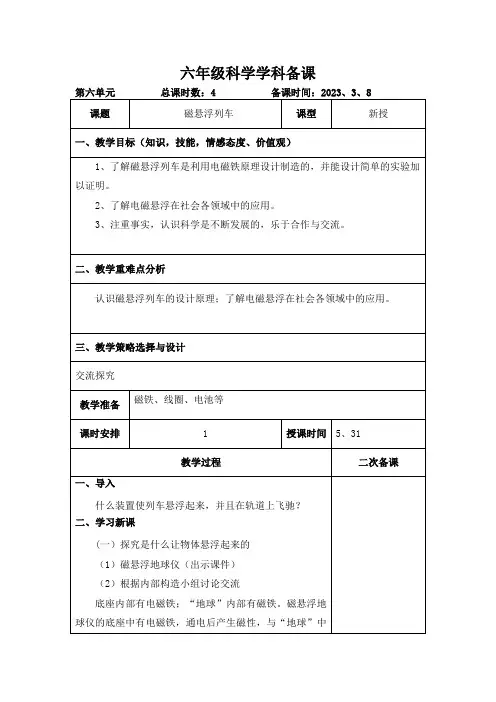 青岛版科学六年级下册《磁悬浮列车》教案