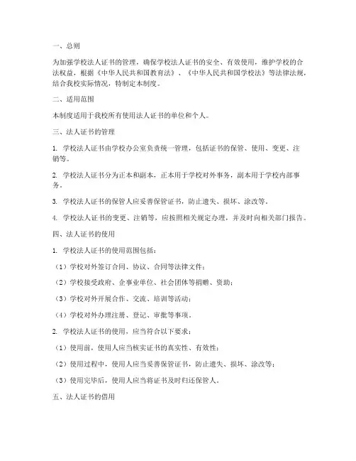学校法人证书使用管理制度