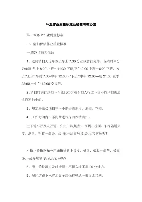 环卫作业考核标准