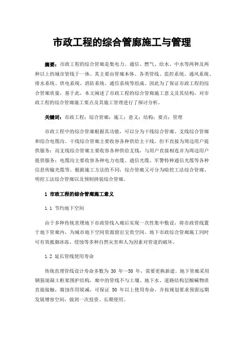 市政工程的综合管廊施工与管理