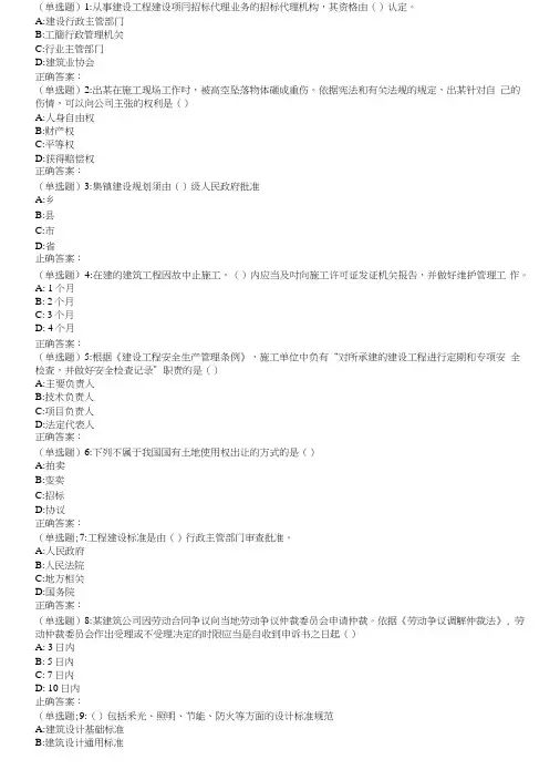 西安交通大学18年9月课程考试《建筑法规》作业考核试题.doc
