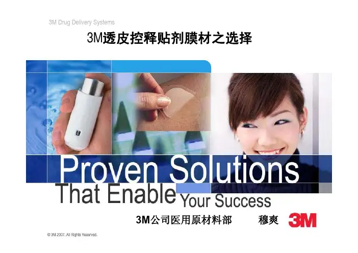 透皮贴剂用膜材选择