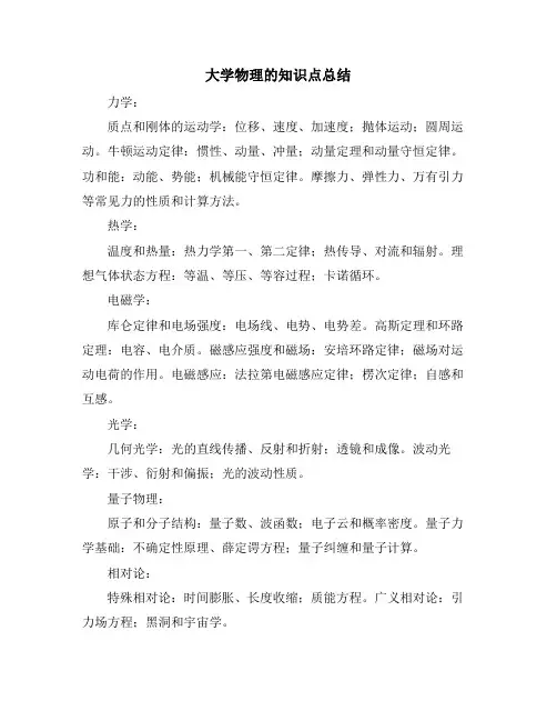 大学物理的知识点总结
